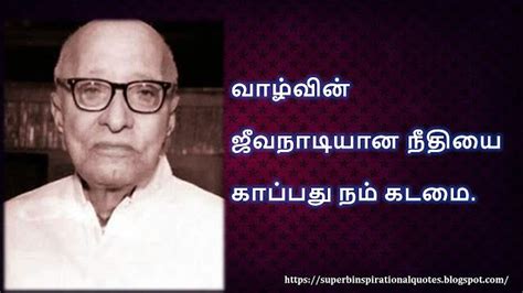 Rajaji inspirational quotes in Tamil