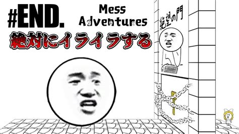 End【実況】古典的な技術でイライラするゲーム【mess Adventures】 Youtube