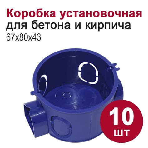 Коробка установочная евростандарт синяя, для бетона и кирпича, (D66 ...
