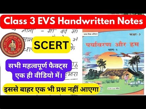 Bihar board class 3 EVS Notes परयवरण और हम SCERT सभ महतवपरण