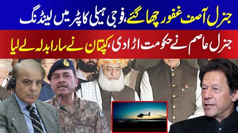 General Asif Ghafoor Is Landing Through Helicopter General Asim Is