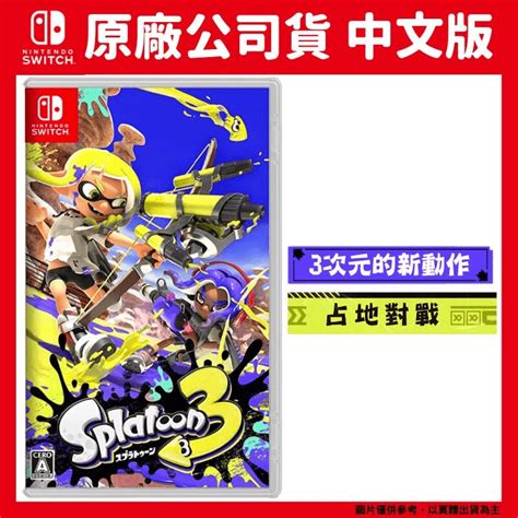 Nintendo 任天堂 Ns Switch 斯普拉遁 3 Splatoon3 漆彈大作戰 3 中文版 Pchome 24h購物