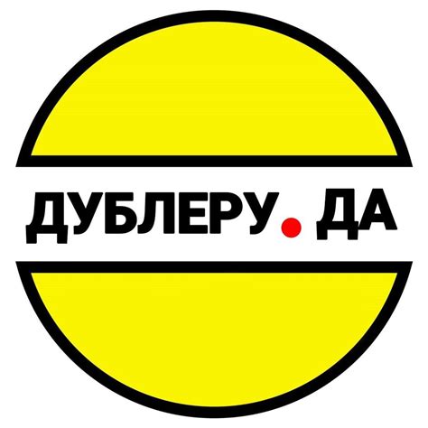 Дублеру.ДА | Moscow