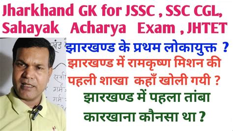 Jharkhand Gk For Jssc Ssc Cgl Sahayak Acharya Exam Jhtet