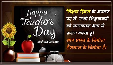 Happy Teachers Day Message In Hindi