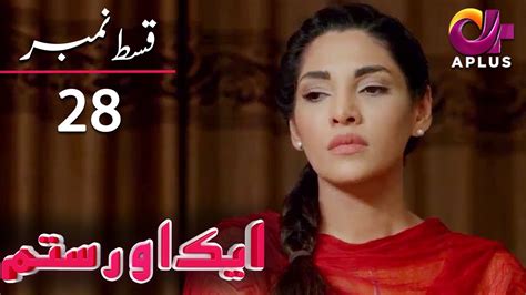 Pakistani Drama Aik Aur Sitam Episode Aplus Dramas Maria