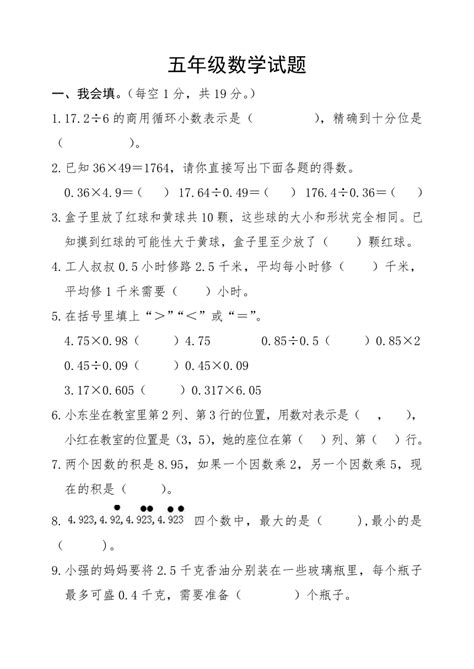 山东省菏泽市巨野县2022 2023学年五年级上学期期中考试数学试题（含答案） 21世纪教育网