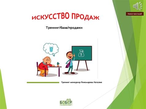 Искусство продаж. Эффективный продавец. Секреты успеха - презентация онлайн