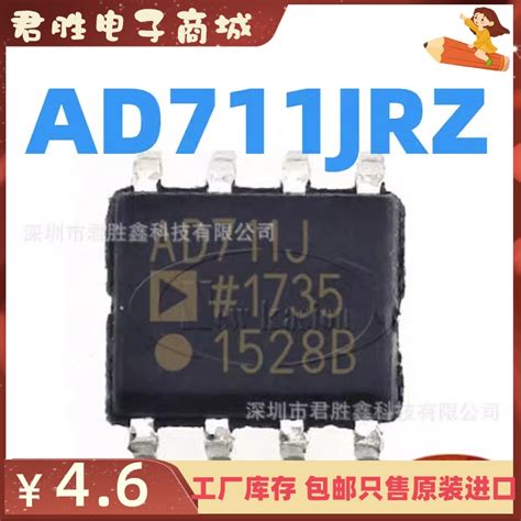 原装正品 Ad711jrz Ad711j Sop8贴片全新进口运算放大器芯片虎窝淘