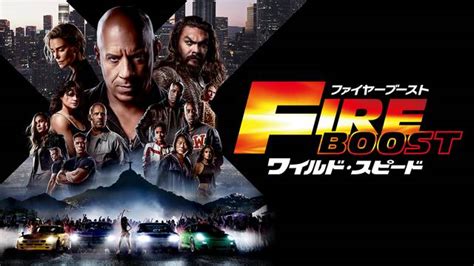 【2023年8月映画ランキングtop10】劇場大ヒットの『ワイルド・スピード／ファイヤーブースト』が8月の1位を獲得！ コンテンツ