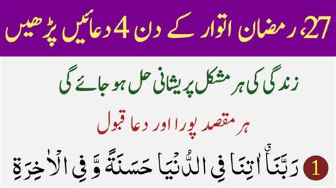 Ramzan Ka Wazifa Sunday Ke Din Ye Duain Parhe Mushkil Parishani