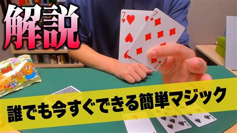 579 【種明かしあり】これはすげえわ。奇跡の一致が起こる簡単マジック！ マジックを、一生の趣味にする プロのトランプマジック種明かし満載