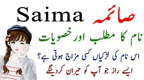 Saima Name Meaning In Urdu Hindi Saima Nam Ki Larkiyan Kesi Hoti Hain