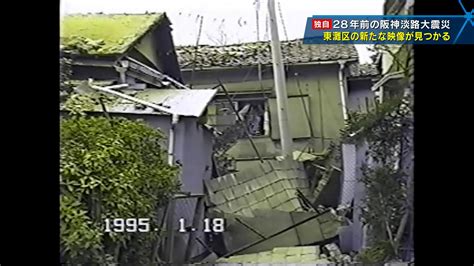 【独自】28年間自宅に眠っていた震災映像～兵庫県神戸市東灘区の阪神淡路大震災の記録映像が見つかる～ サンテレビニュース