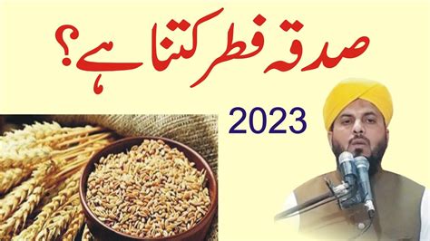 Sadqa Fitr 2023 Sadqa E Fitr 2023 Kitna Dena Haifitrana 2023 Allama