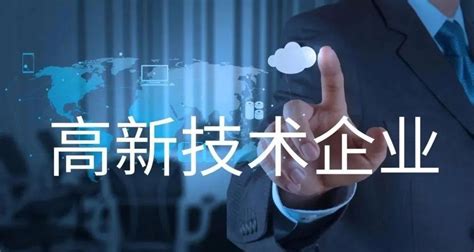 服装类企业如何申请高新技术企业 2023年高新技术企业认定条件高新补贴申请流程高企政策 赛凡科技