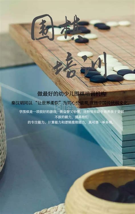 中国风水墨风少儿围棋培训招生宣传手机海报在线图片制作 图怪兽