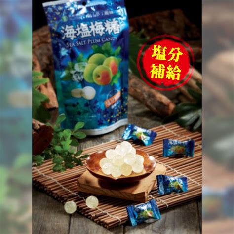 《塩分補給》信義鄉農會 海塩梅糖100g 梅子夢工廠 梅子 梅精 海鹽梅糖 梅糖 鹽糖 伴手禮 送禮 名產 純素 蝦皮購物