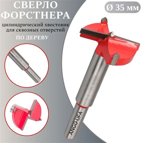 Сверло Форстнера по дереву 35 мм для сквозных отверстий ...