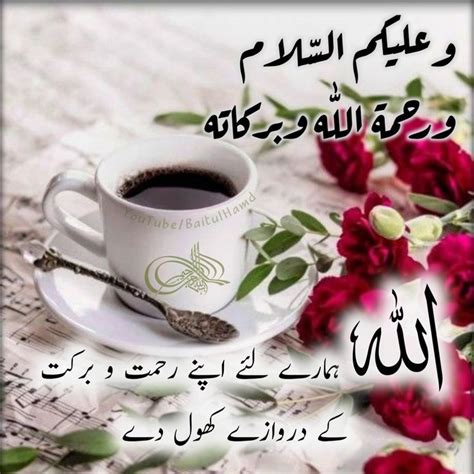 Walaikum Assalam Image