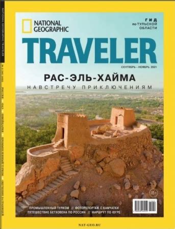 Журналы издания National Geographic Traveler читать онлайн