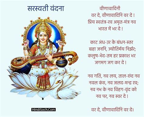 सरसवत वदन गत ह शरद म ह हसवहन जञनदयन Saraswati