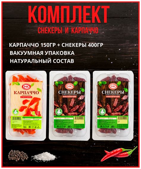 Карпаччо 150 гр. + Колбаски 400 гр, закуски, перекус, снеки, закуски к ...