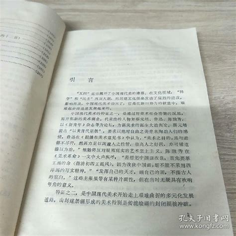 钱松嵒研究 （作者签赠本）缺后封马鸿增孔夫子旧书网