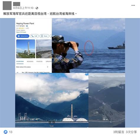 【錯誤】網傳照片「解放軍海軍官兵近距離目視台灣花蓮和平電廠，巡航台灣海岸線」？ 台灣媒體素養計畫