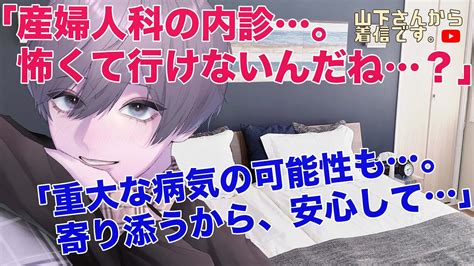 【女性向けボイス】医者彼氏。産婦人科の内診に怯える、生理痛が重く女の子の日の体調不良で倒れる泣きたい病み彼女病院嫌いで痛い検査も出来ない