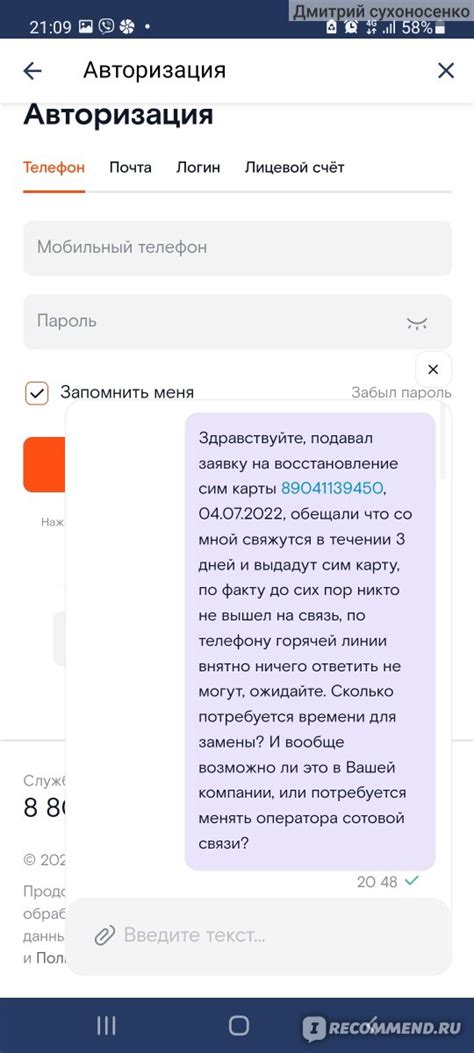 Ростелеком (Мобильная связь) - «Кошмар» | отзывы