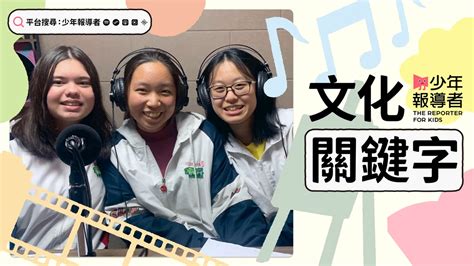 【podcast】新北市南山中學的迪士尼公主關鍵字：第一位出現的公主是誰？誰的台詞最少？有哪些不同膚色的異國公主？ 少年報導者 The