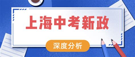 上海中考新政深度分析：四大名校名额如何分配？对小升初有什么影响？ 知乎