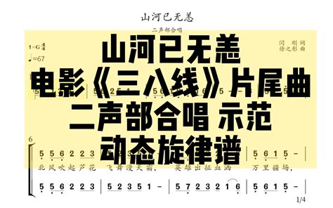 山河已无恙 二声部合唱谱 动态乐谱范唱 电影《三八线》片尾曲 视频下载 Video Downloader