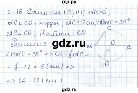 ГДЗ параграф 21 21.16 геометрия 7 класс Мерзляк, Поляков