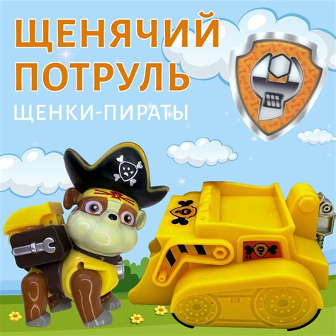 Щенок спасатель серии "Пиратские щенки" Крепыш на машине Щенячий ...