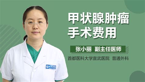 甲状腺肿瘤视频在线播放 有来医生