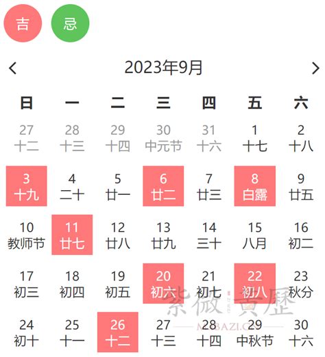 2023年9月黄道吉日一览表 友心理