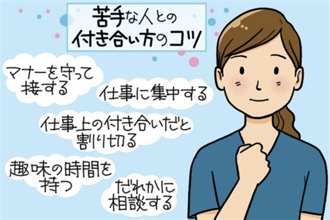 苦手な同僚との付き合い方のコツ【第68回】 セラピストプラス 医療介護・リハビリ・療法士のお役立ち情報