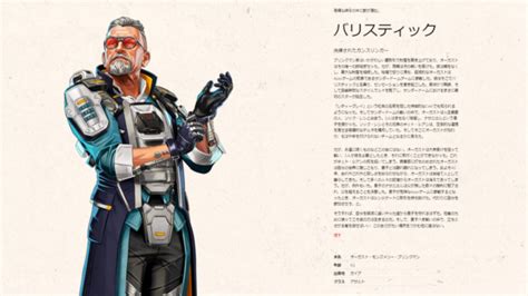 【apex】シーズン17で追加される新レジェンド『バリスティック』が判明｜apex Legendsまとめ速報 えぺタイムズ