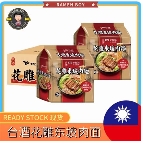 台湾 台酒 花雕东坡肉面 Taiwan Ttl Hua Diao Dong Po Pork Noodles Lazada