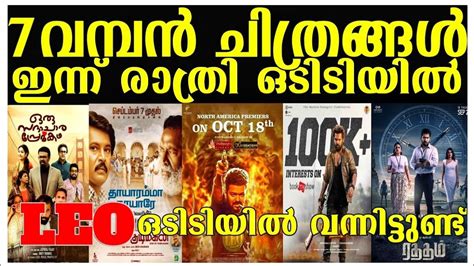 Leo Raththam Ott Released New Ott Releases Malayalam Movies