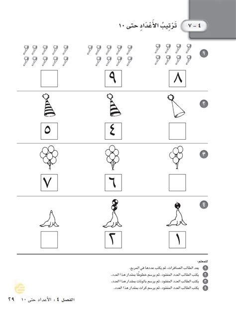 ترتيب الأعداد حتى الرياضيات 1 أول ابتدائي المنهج السعودي