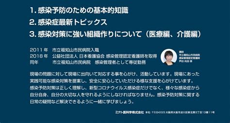 【介護事業所様対象】施設内感染ゼロへの挑戦！～感染管理認定看護師に学ぼう！～｜pt Ot St