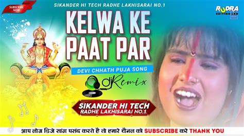 KELWA KE PAAT PAR Chhath Pooja Geet DEVI Vibration Dhamaka Mix