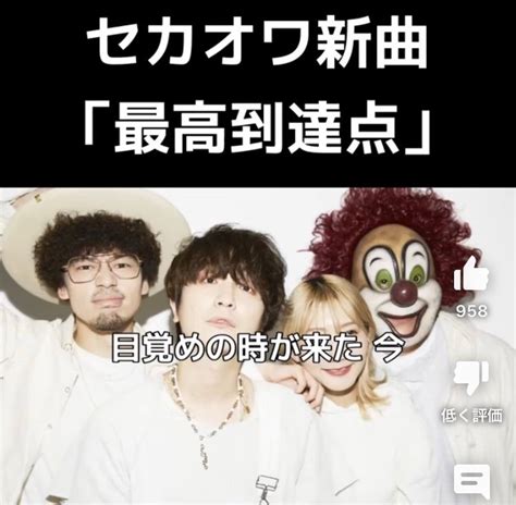 セカオワ「最高到達点」キタァー♪ 『痛みと共に今を』〜大好な娘とニャンズとの日々