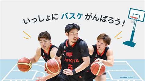 アルバルク東京×kinto Presents プロバスケ選手が本気で対決動画を公開｜株式会社kinto コーポレートサイト