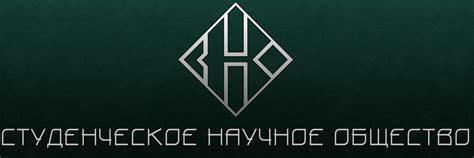 СНО СПбГЭУ | ВКонтакте