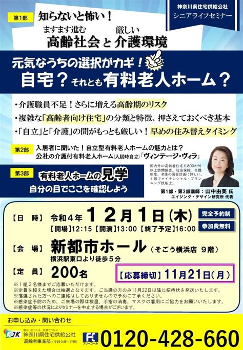 横浜駅から徒歩5分の新都市ホールにてシニアライフセミナー開催｜ブログ｜介護付有料老人ホーム｜ヴィンテージ・ヴィラ