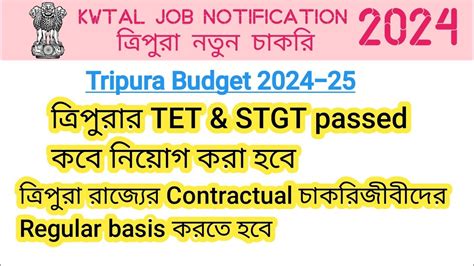 Tripura TET STGT passed দর কব নযগ কর হব LOP Animesh